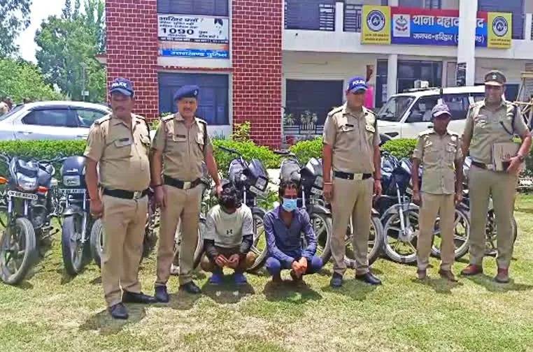 पुलिस ने दो शातिर वाहन चोरों को दबोचा, 10 बाइक बरामद