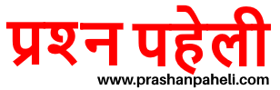 Prashan Paheli News